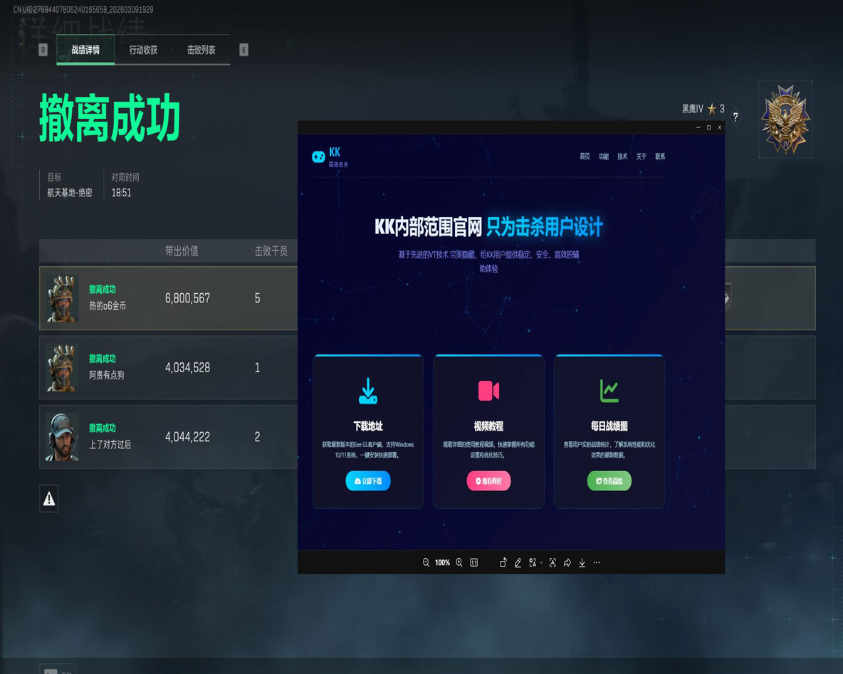 三角洲内核手游外挂透视自瞄效果